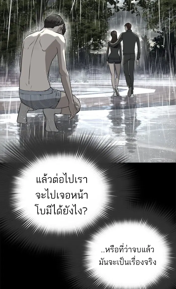 How to Fight ตอนที่ 11 หน้า 29