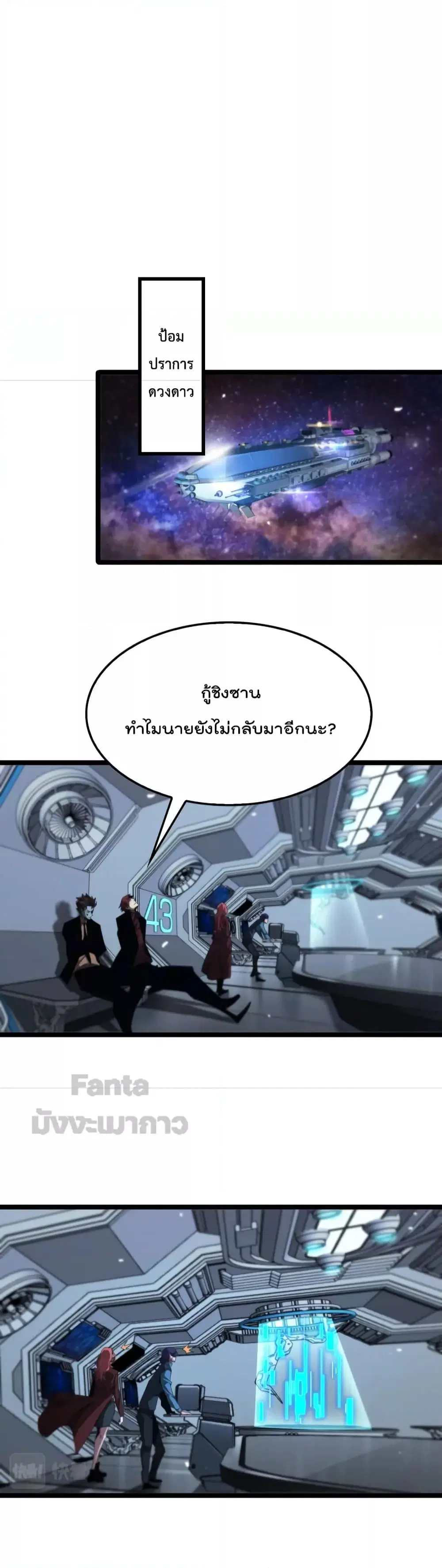 World’s Apocalypse Online ตอนที่ 160 หน้า 27