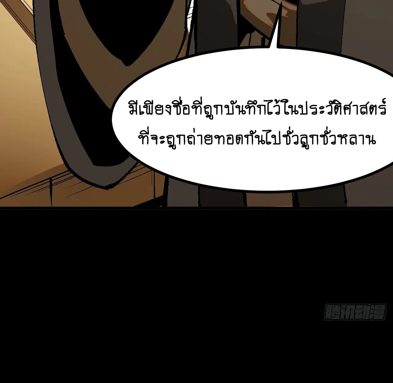 AccidentaIIy Became Famous Throughout History ตอนที่ 43 หน้า 64