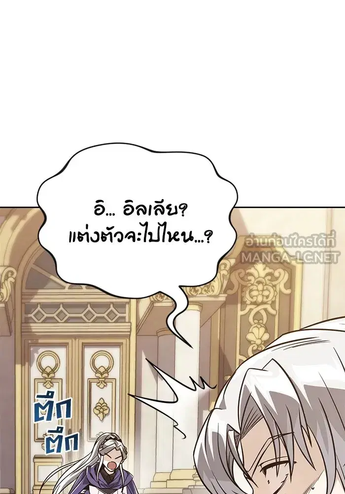 The Lazy Lord Masters the Sword ตอนที่ 123 หน้า 150