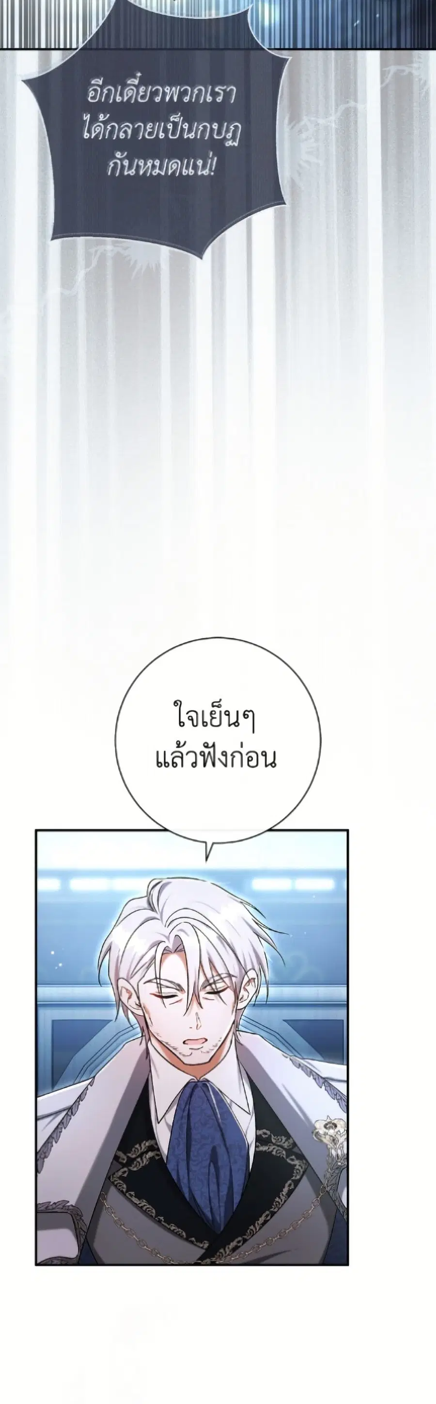 The Villain’s Match Is Too Perfect – คู่ดูตัวของนางร้ายเพอร์เฟกต์เกินไป ตอนที่ 92 หน้า 18