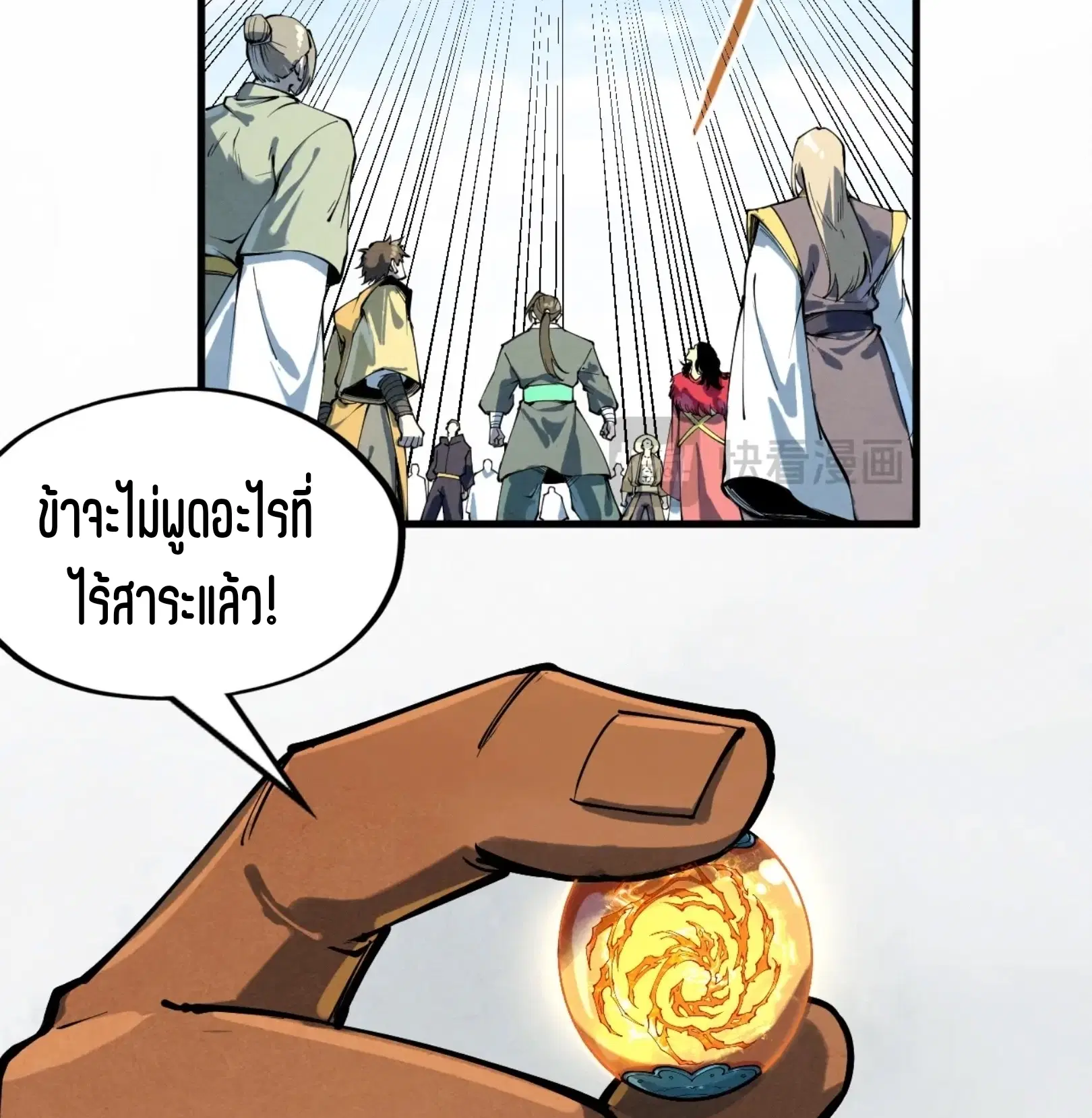 The Eternal Supreme ตอนที่ 234 หน้า 48