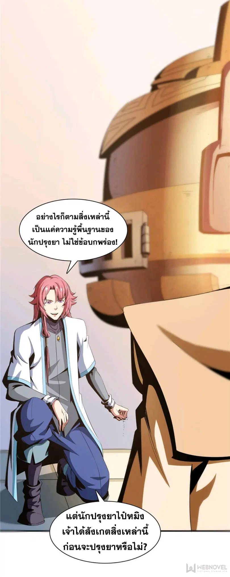 Library to Heaven’s Path ตอนที่ 68 หน้า 18