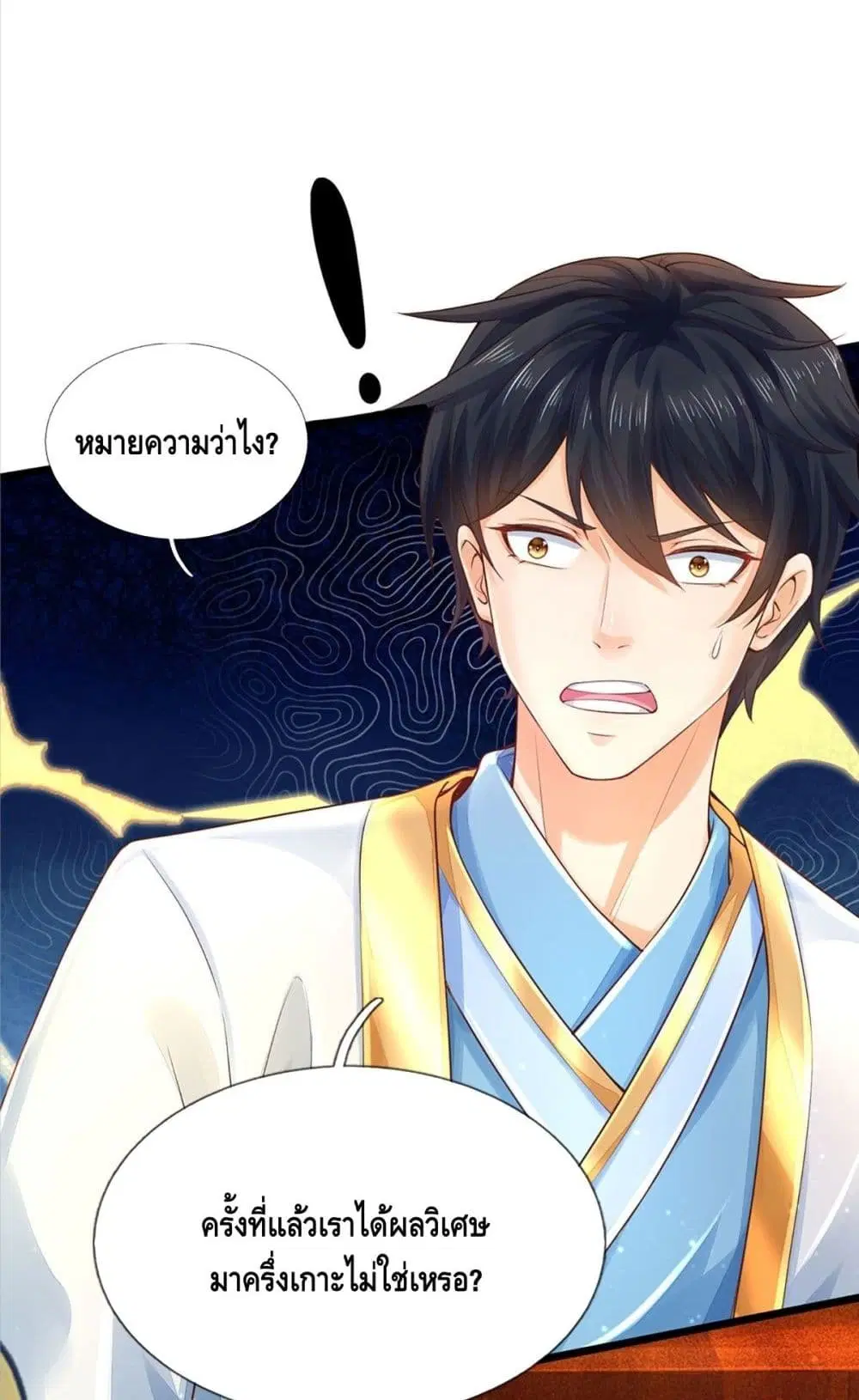 Opening to Supreme Dantian ตอนที่ 127 หน้า 15