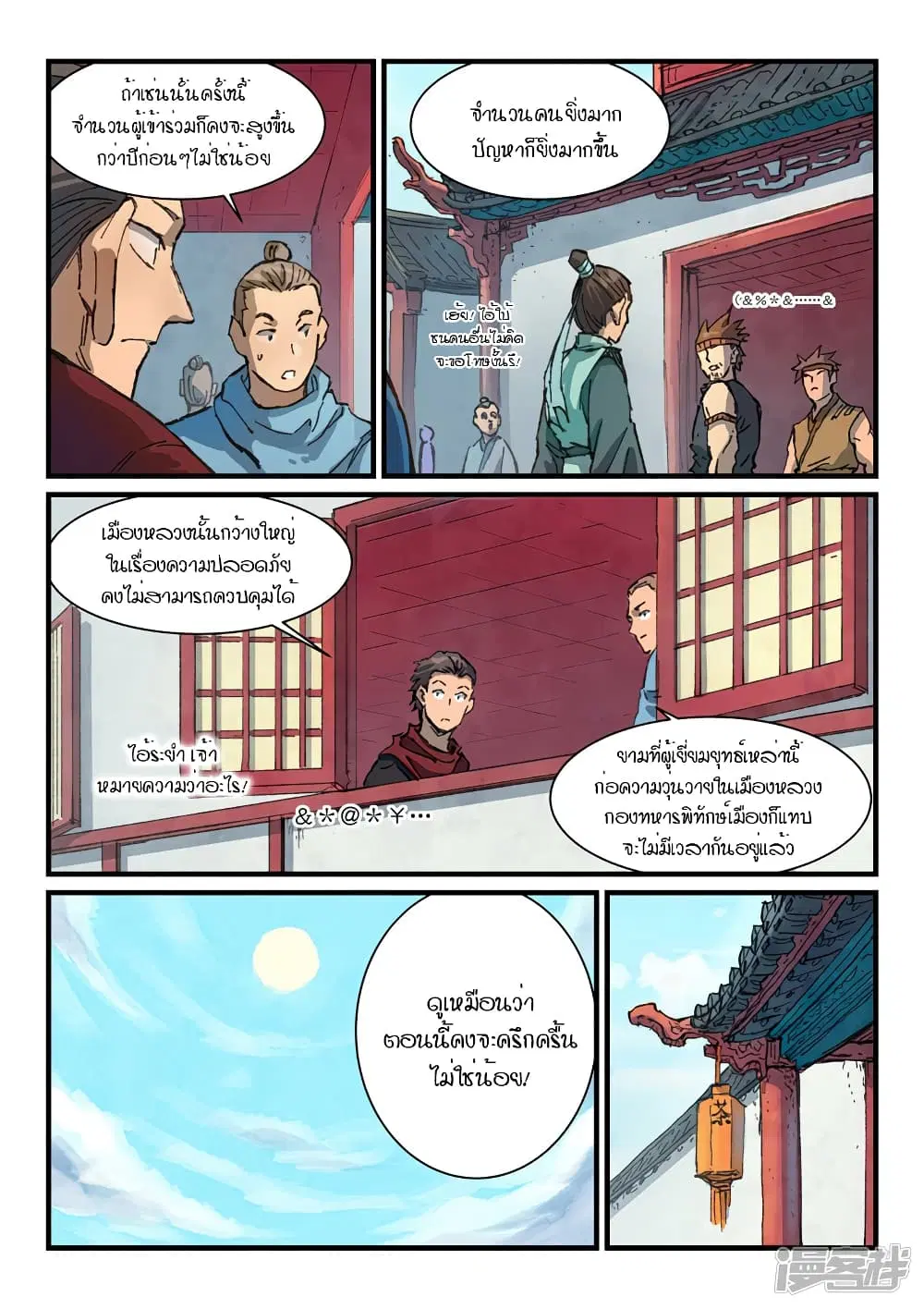 Star Martial God Techniquer ตอนที่ 371 หน้า 2