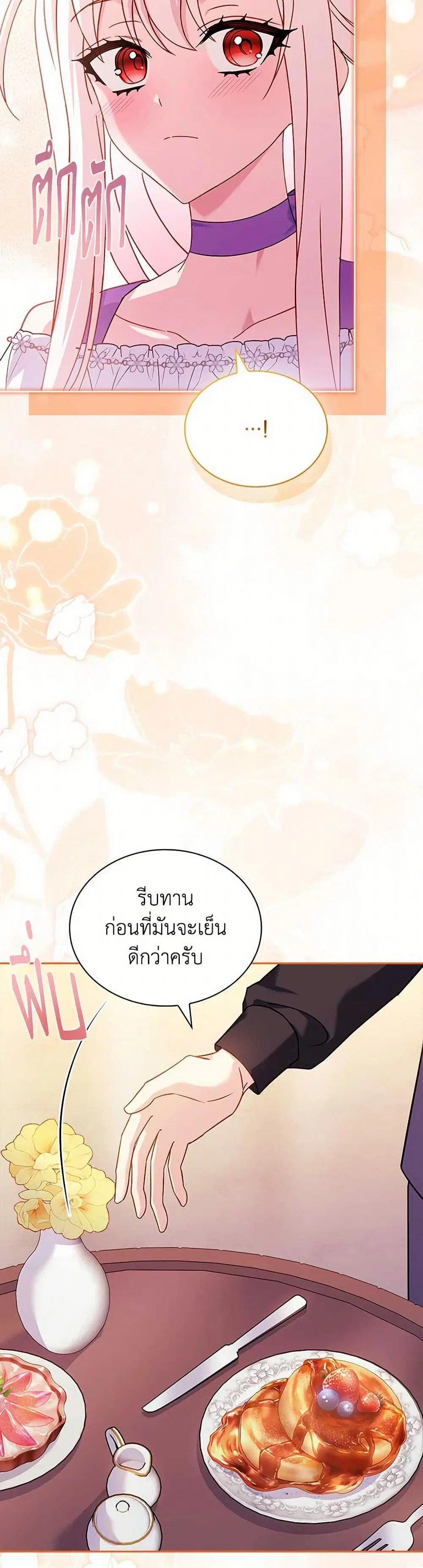 The Lady Needs a Break ตอนที่ 164 หน้า 28