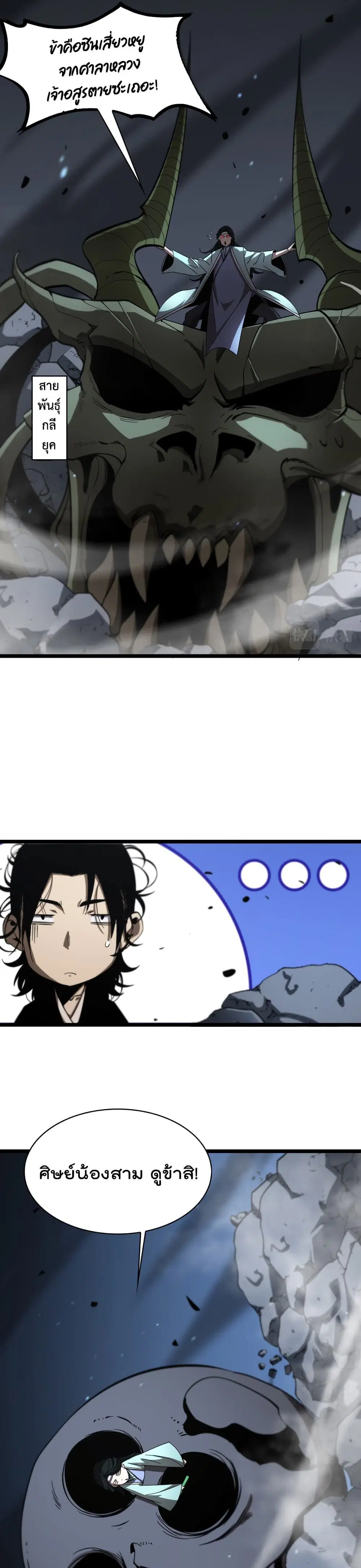 World’s Apocalypse Online ตอนที่ 48 หน้า 14