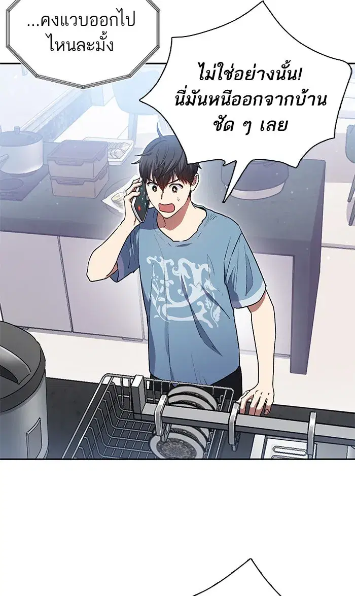 The S-Classes That I Raised (My S-Class Hunters) ตอนที่ 41 หน้า 4