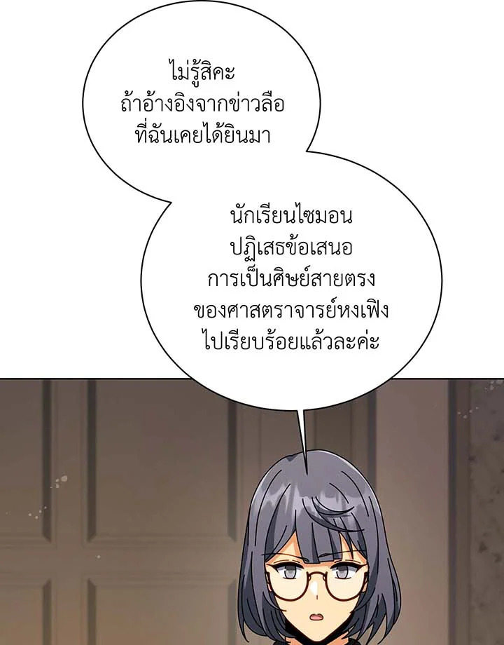 Necromancer Academy’s Genius Summoner ตอนที่ 137 หน้า 98