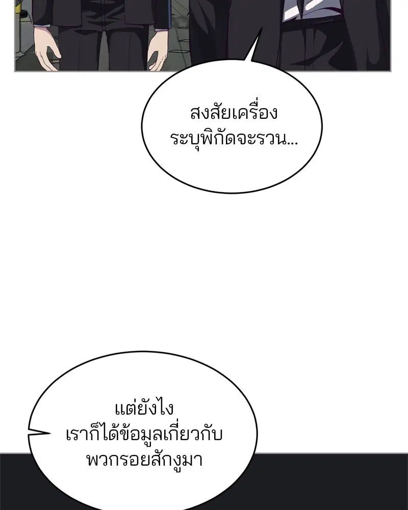 The Boy of Death ตอนที่ 59 หน้า 125