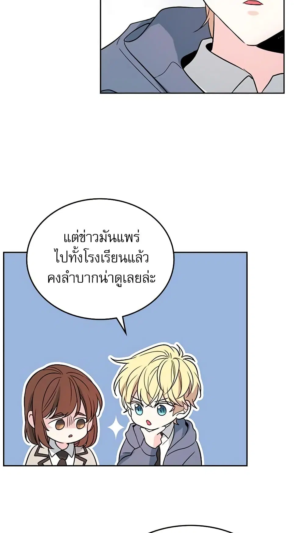 My Life as an Internet Novel ตอนที่ 54 หน้า 24