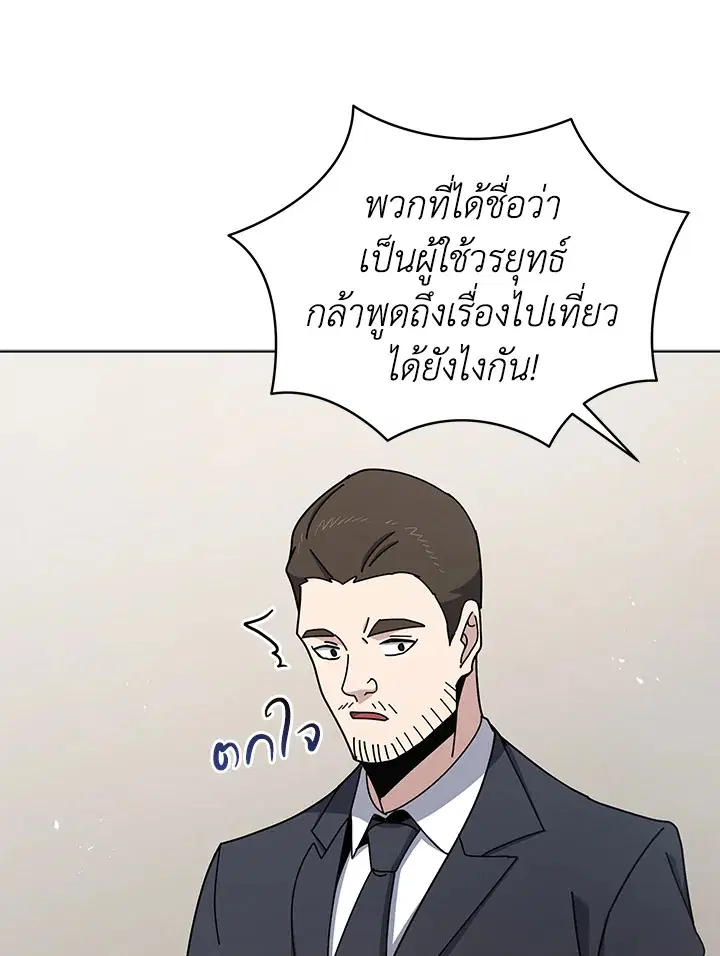 The Descent of the Demonic Master ตอนที่ 158 หน้า 30