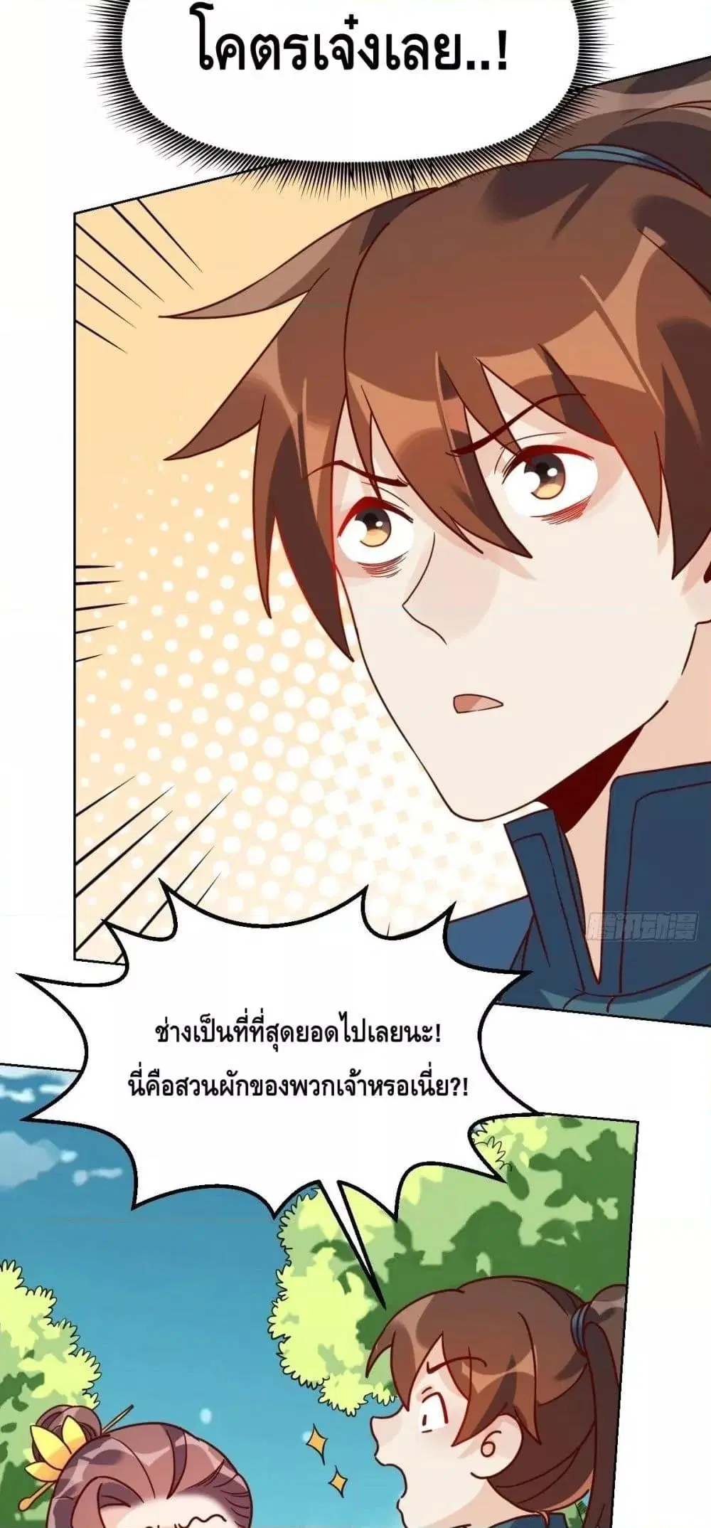 It Turns Out That I Am A Big Cultivator ตอนที่ 91 หน้า 27