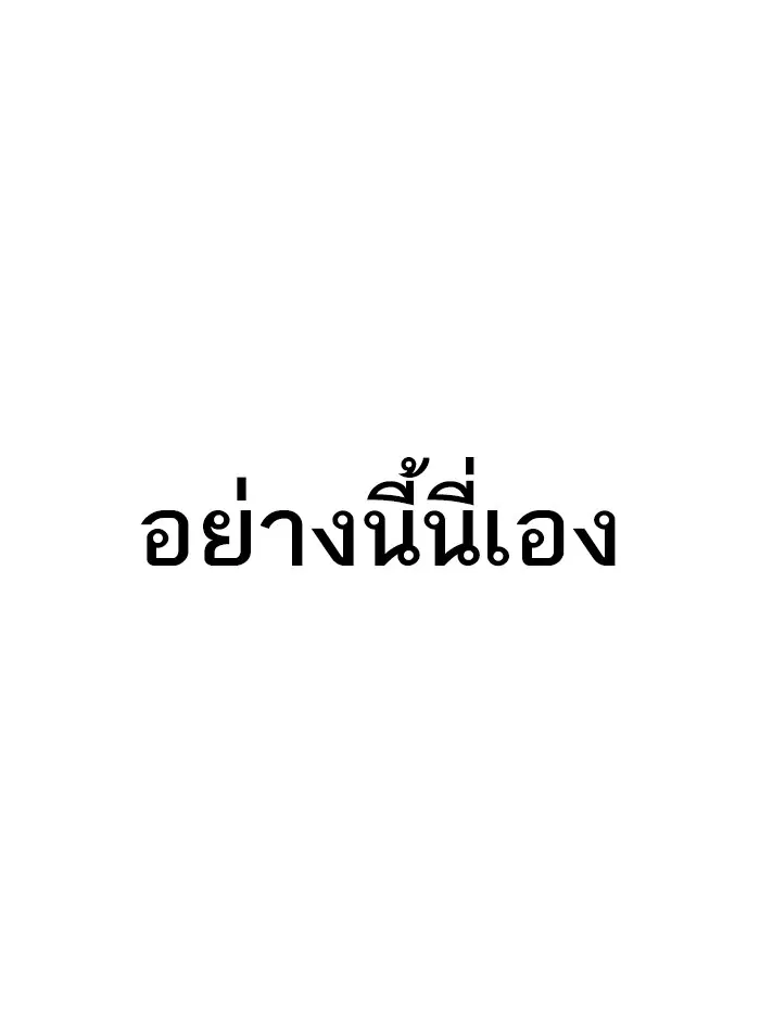 How to Fight ตอนที่ 69 หน้า 113