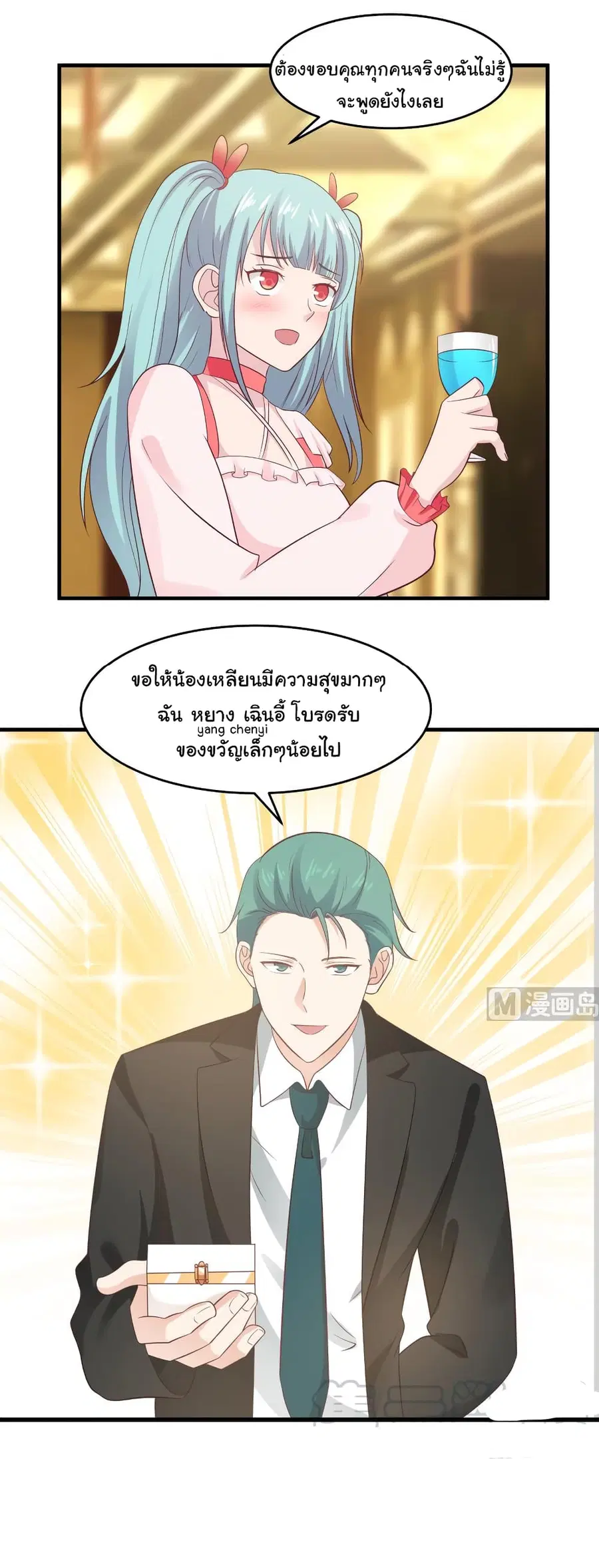 I Have a Dragon in My Body ตอนที่ 233 หน้า 8