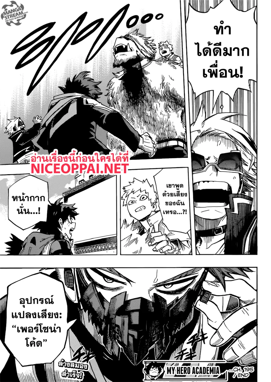 My Hero Academia ตอนที่ 195 หน้า 16