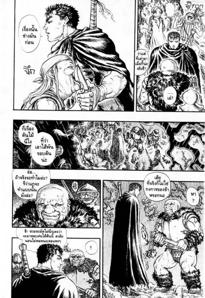 Berserk ตอนที่ 109 หน้า 17