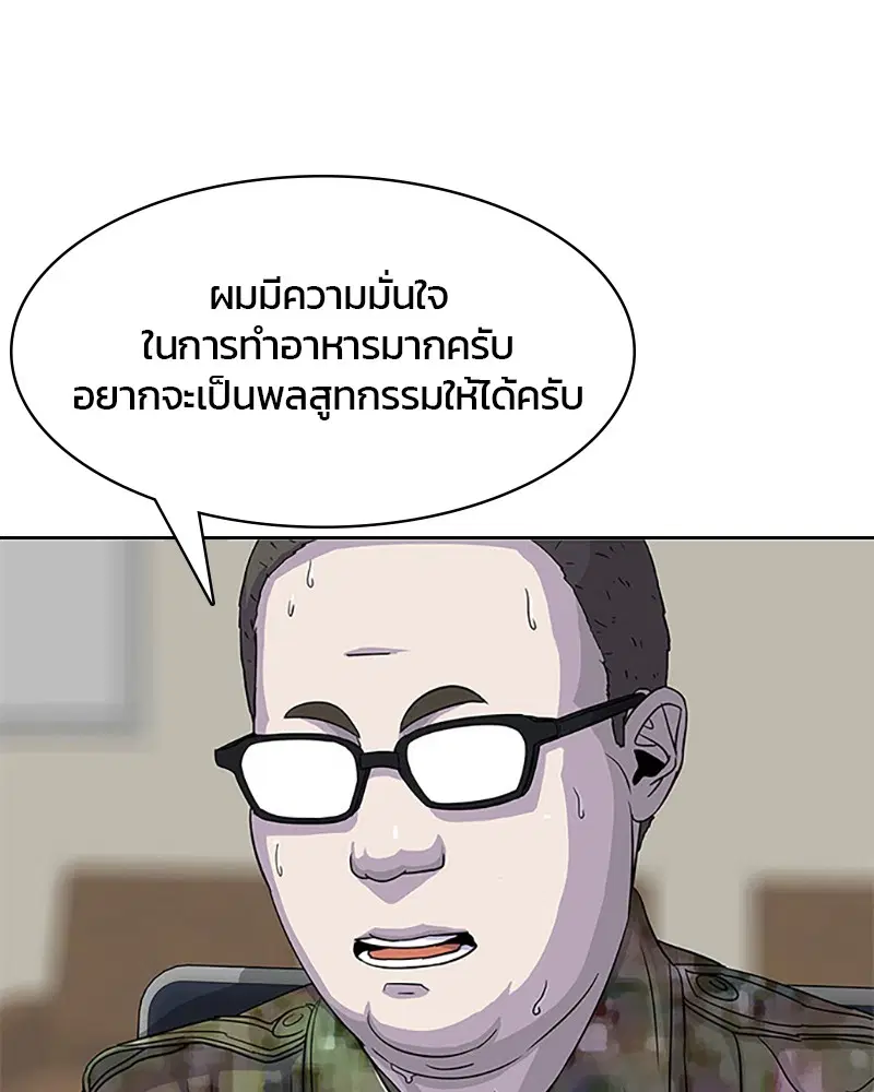 Kitchen Soldier ตอนที่ 39 หน้า 85