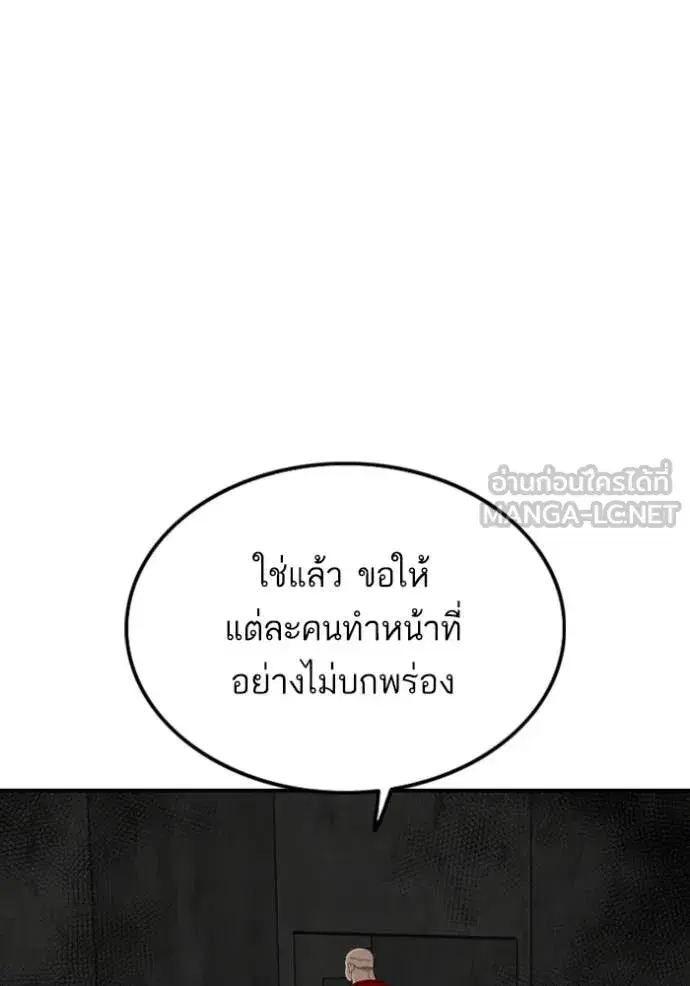 Bad Guy ตอนที่ 257 หน้า 64
