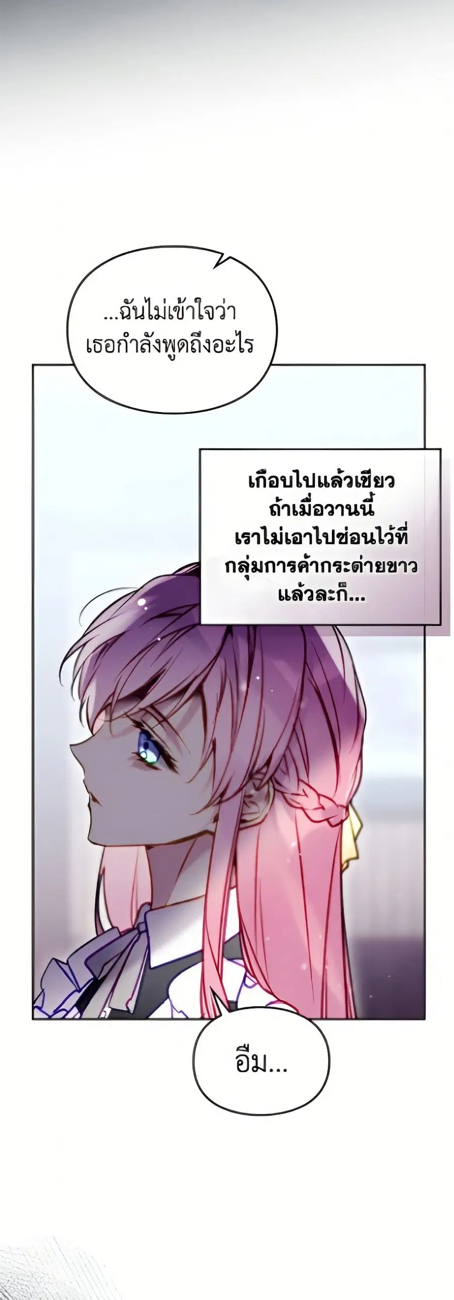 Death Is The Only Ending For The Villainess ตอนที่ 174 หน้า 5