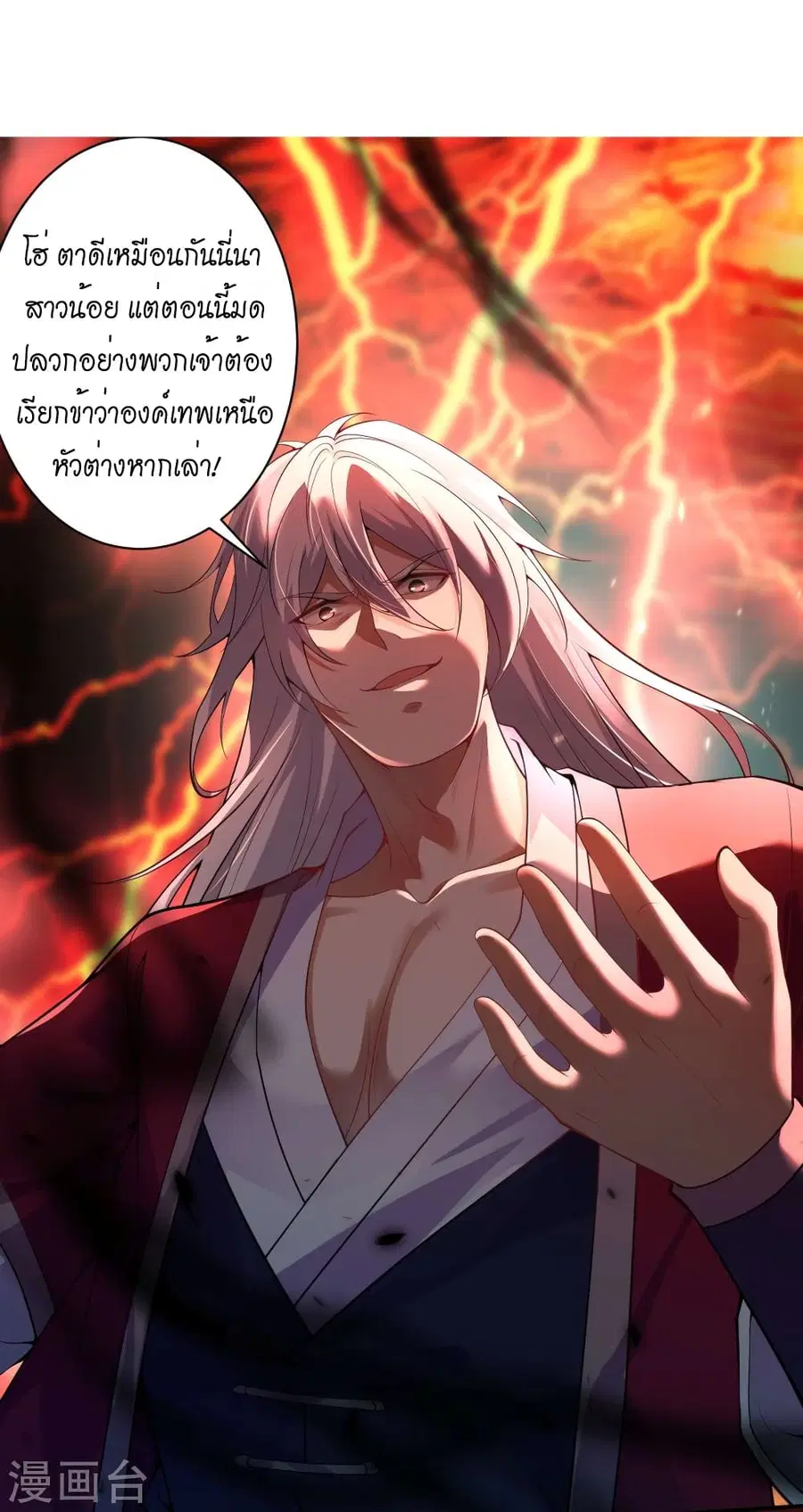 Against the Gods ตอนที่ 505 หน้า 38