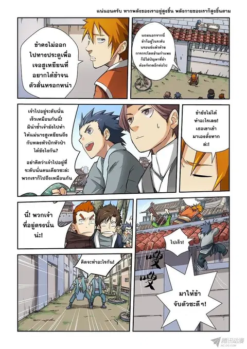 Tales of Demons and Gods ตอนที่ 69 หน้า 5