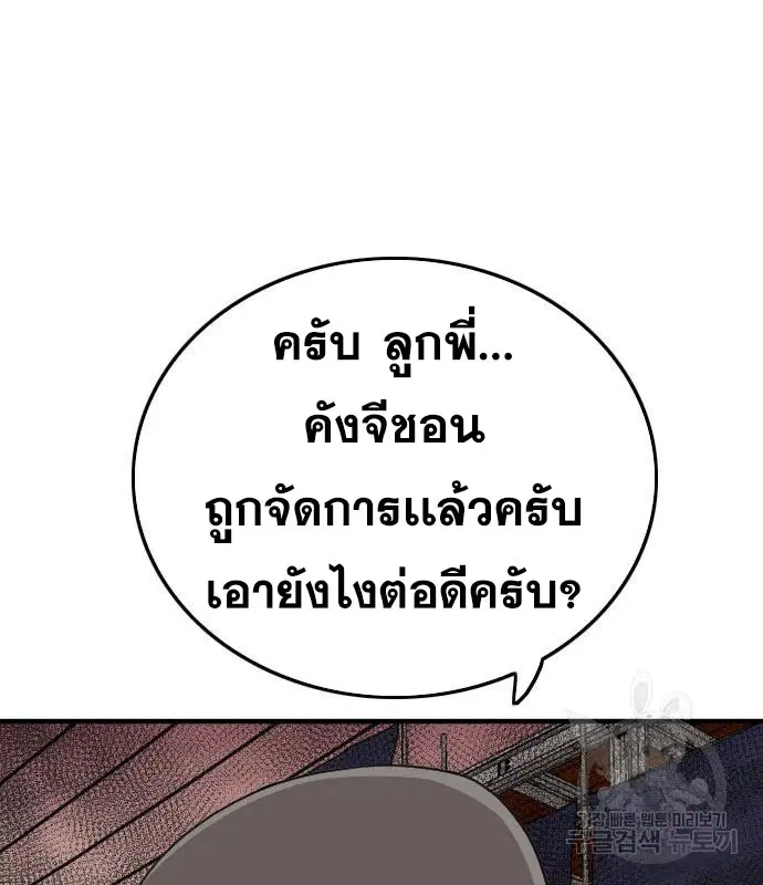 Bad Guy ตอนที่ 153 หน้า 6