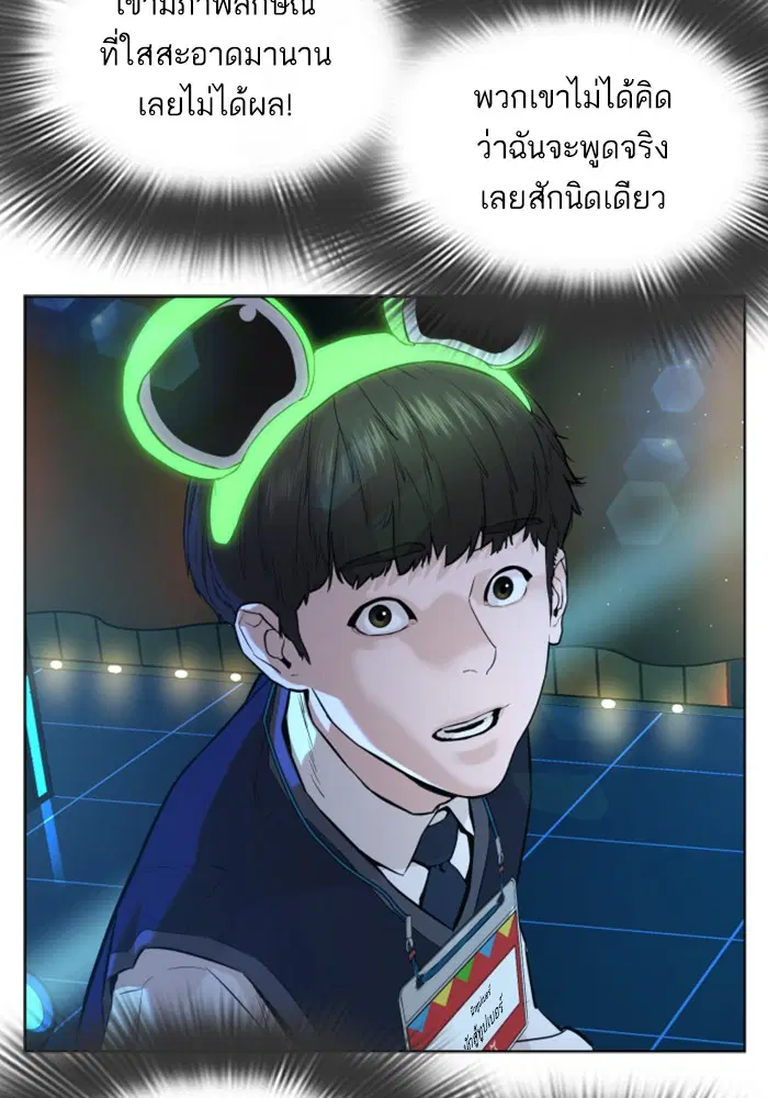 How to Fight ตอนที่ 48 หน้า 76