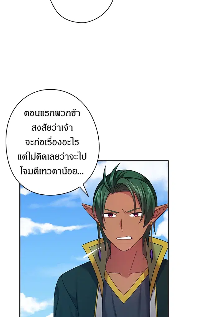 Satan’s Bride ตอนที่ 135 หน้า 21