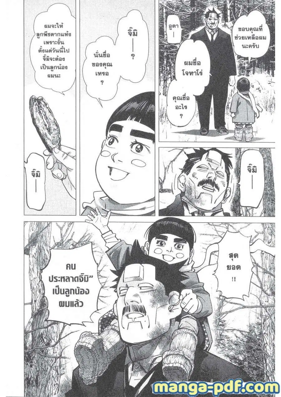 Golden Kamuy ตอนที่ 173 หน้า 6