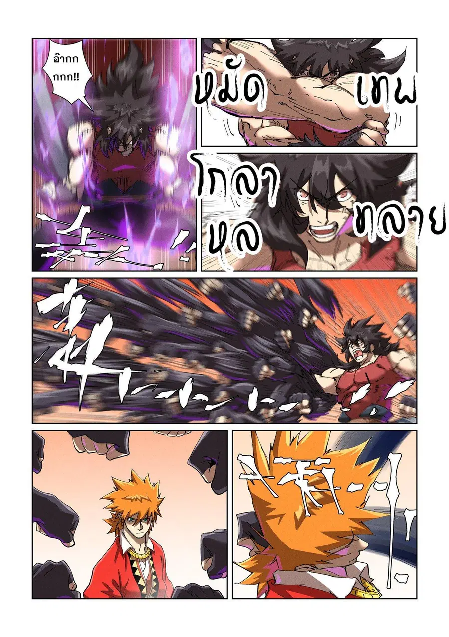 Tales of Demons and Gods ตอนที่ 467.2 หน้า 7
