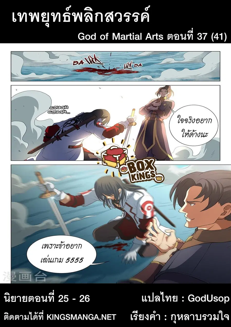 God of Martial Arts ตอนที่ 37 หน้า 9