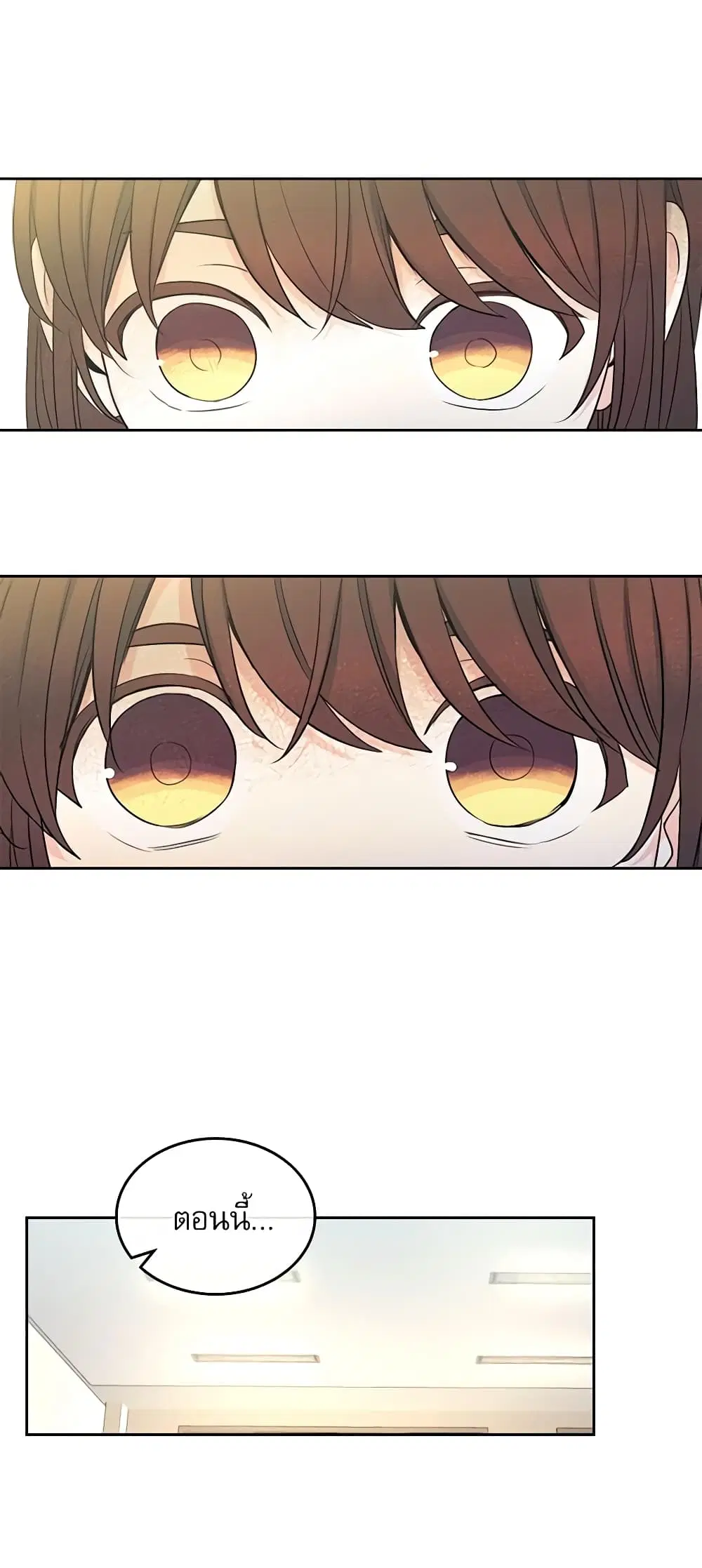 My Life as an Internet Novel ตอนที่ 110 หน้า 22