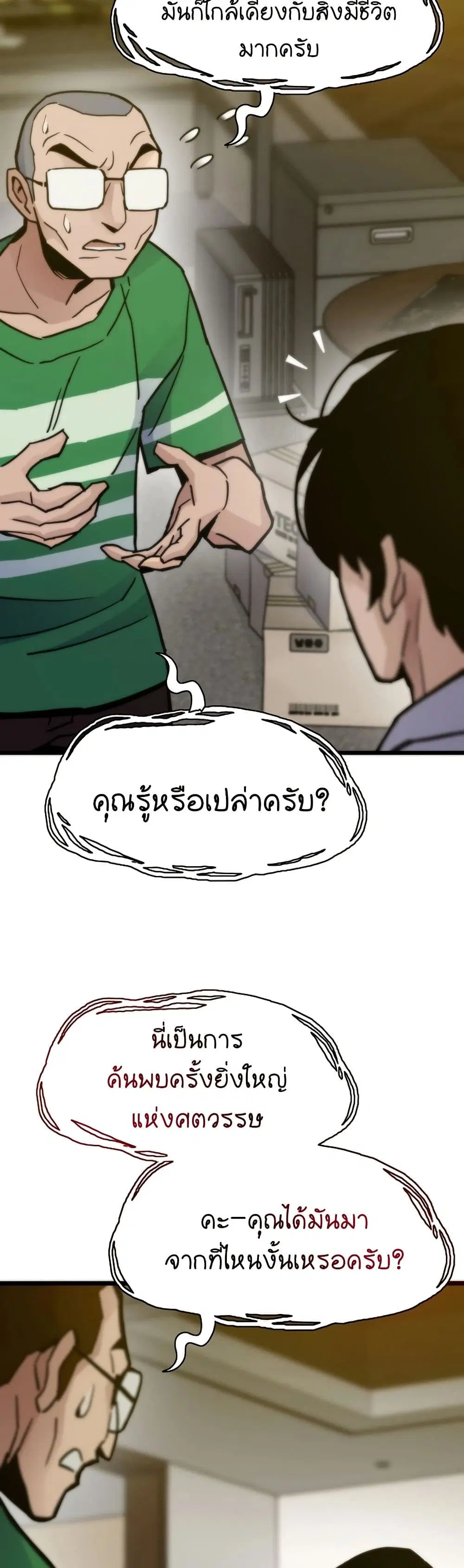 Past Life Returner ตอนที่ 58 หน้า 26