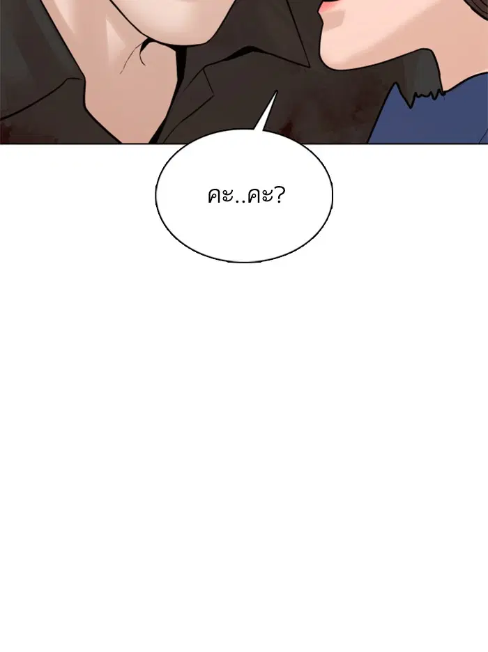 How to Fight ตอนที่ 87 หน้า 55