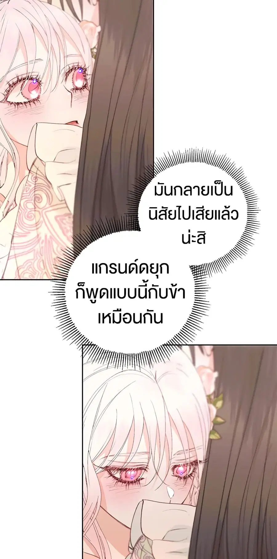 Becoming The Villain’s Family ตอนที่ 44 หน้า 19