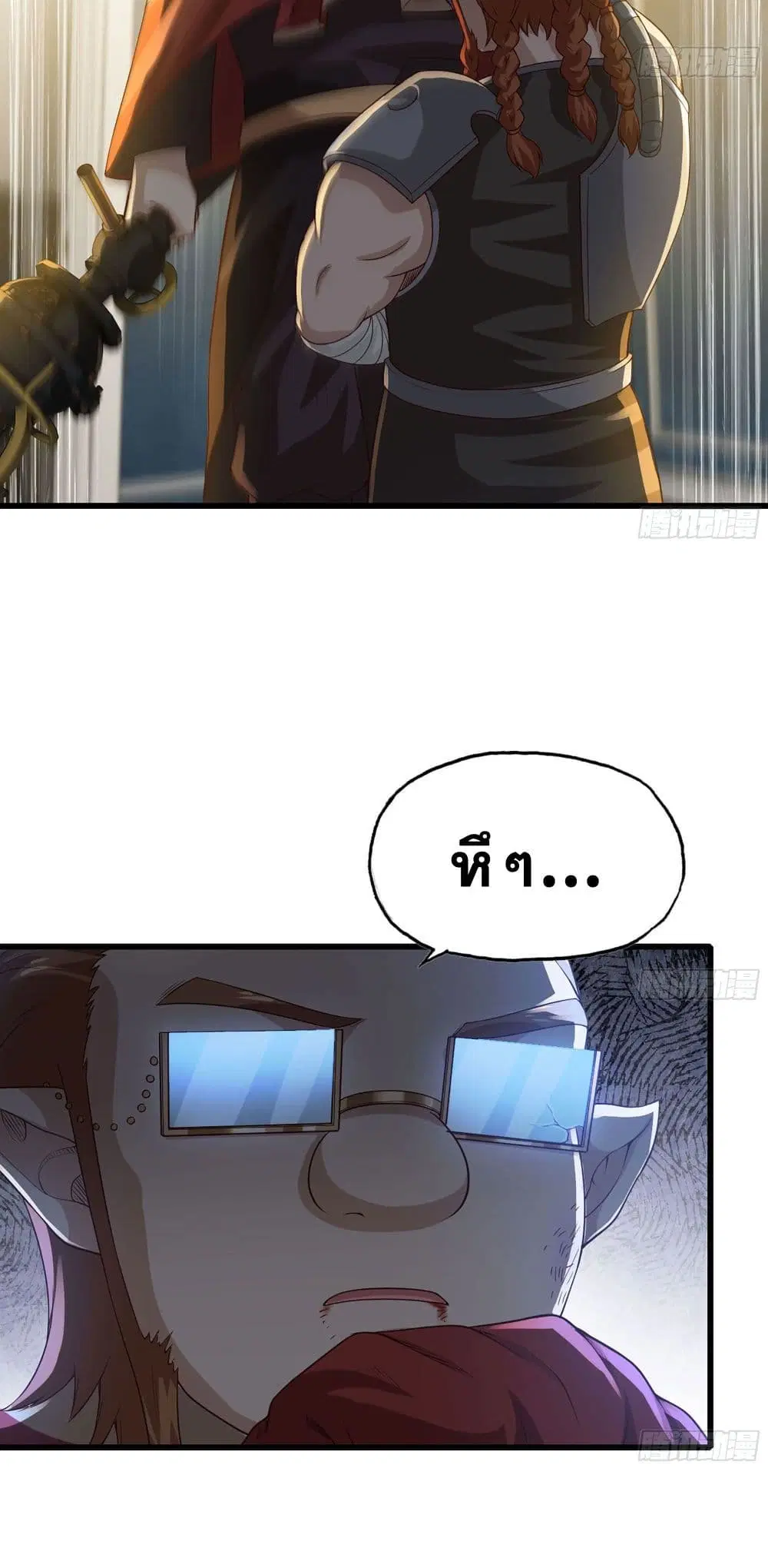 My Wife is a Demon Queen ตอนที่ 233 หน้า 8
