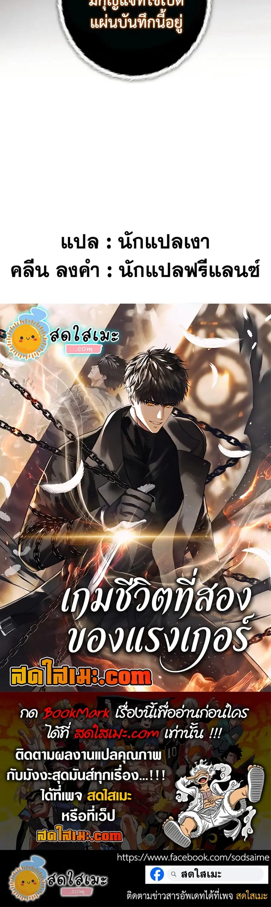 Ranker Who Lives A Second Time ตอนที่ 226 หน้า 60