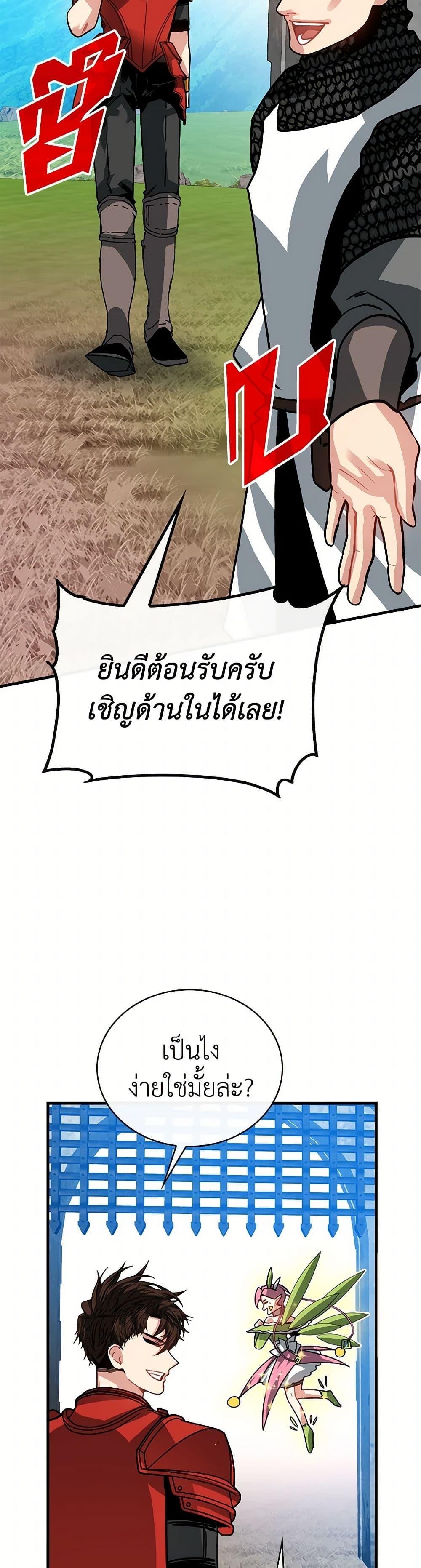 SSS-Class Gacha Hunter ตอนที่ 113 หน้า 44