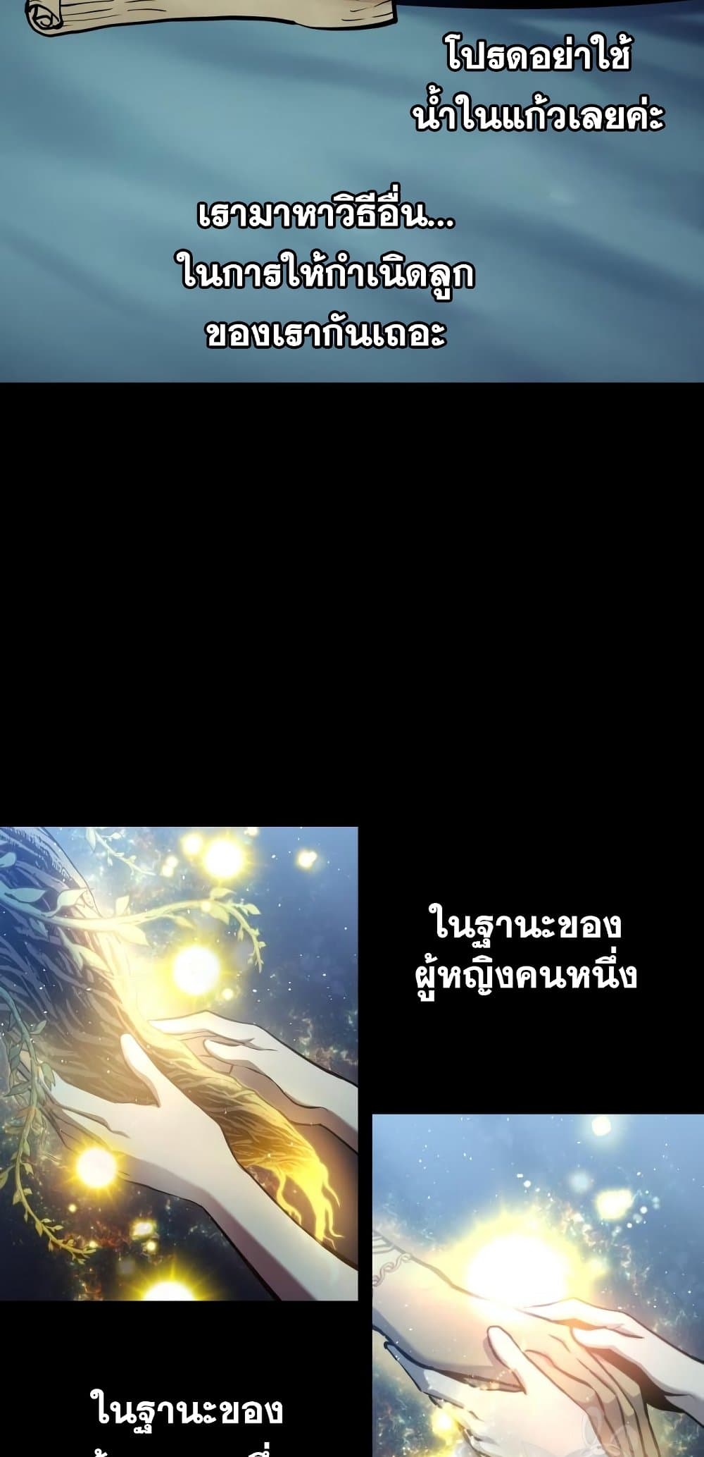 Reincarnation of the Suicidal Battle God เกิดใหม่นักรบพันธุ์ระห่ำ ตอนที่ 72 หน้า 49