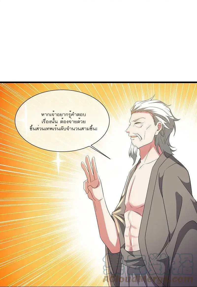 Peerless Battle Spirit ตอนที่ 504 หน้า 31