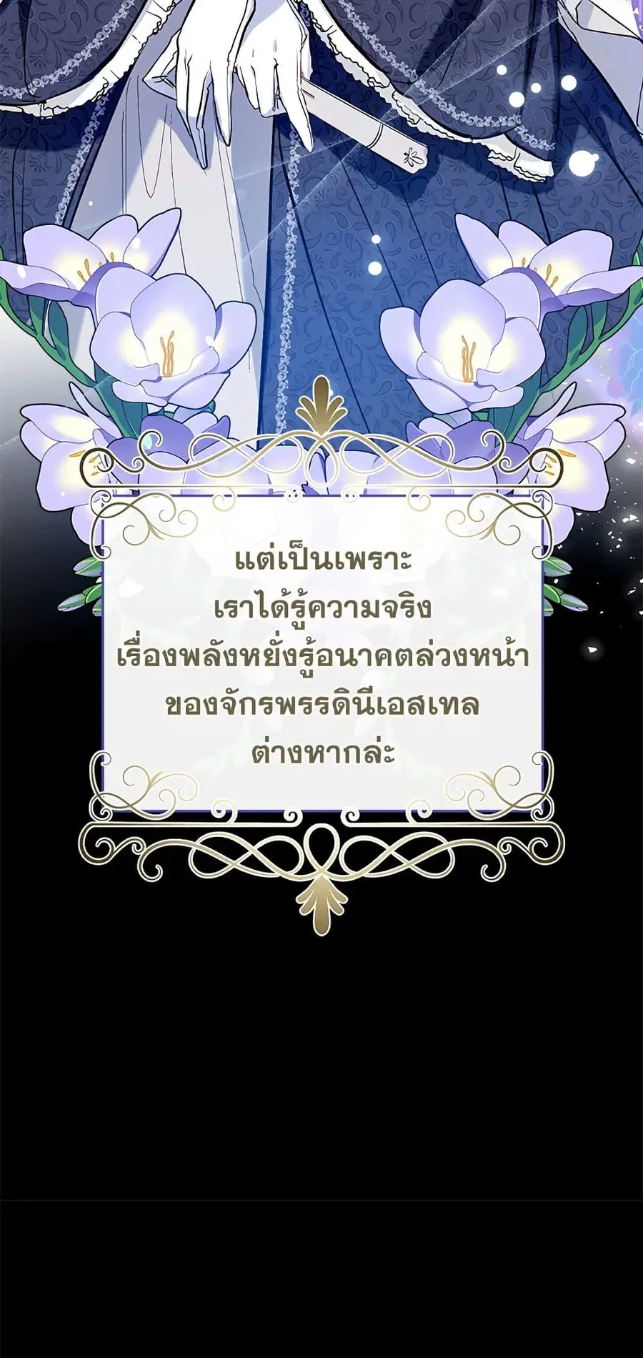 Can We Become a Family? ตอนที่ 46 หน้า 8