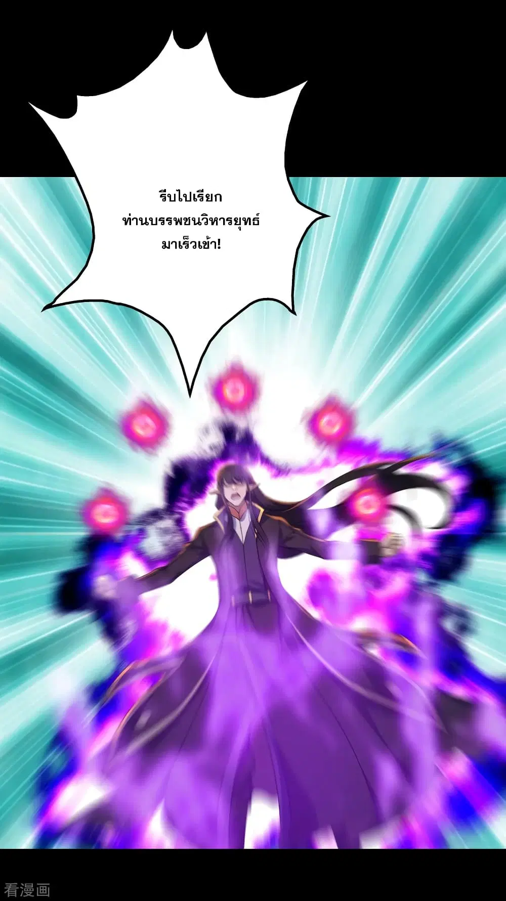 Matchless Emperor ตอนที่ 93 หน้า 23