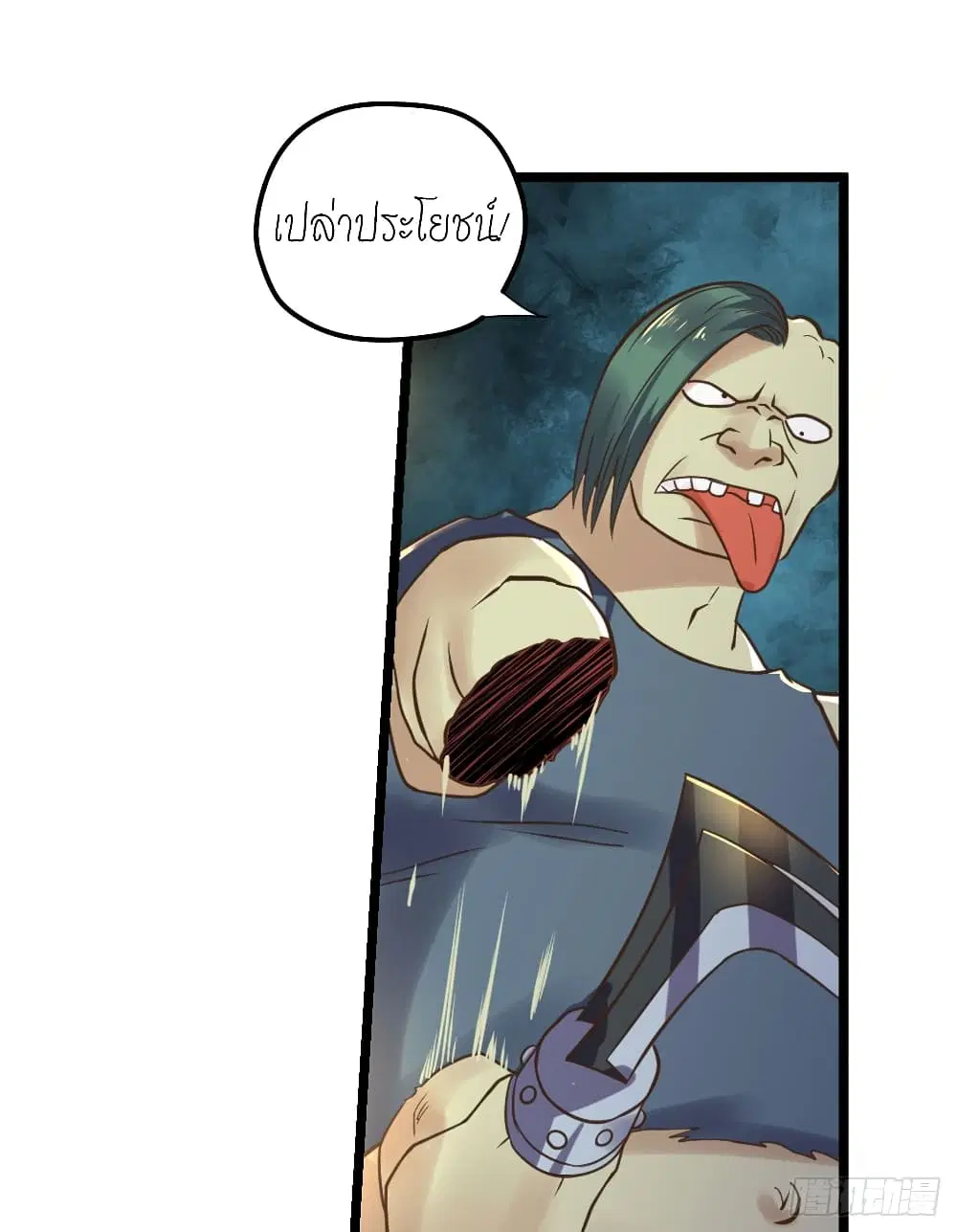 Player Reborn ตอนที่ 108 หน้า 17