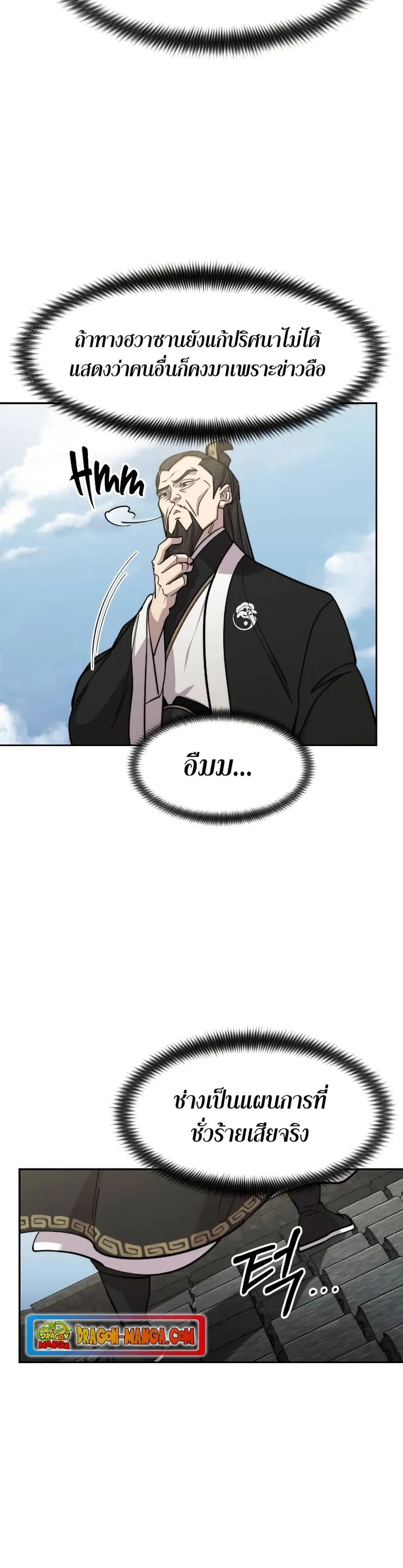 Return of the Mount Hua Sect ตอนที่ 89 หน้า 11
