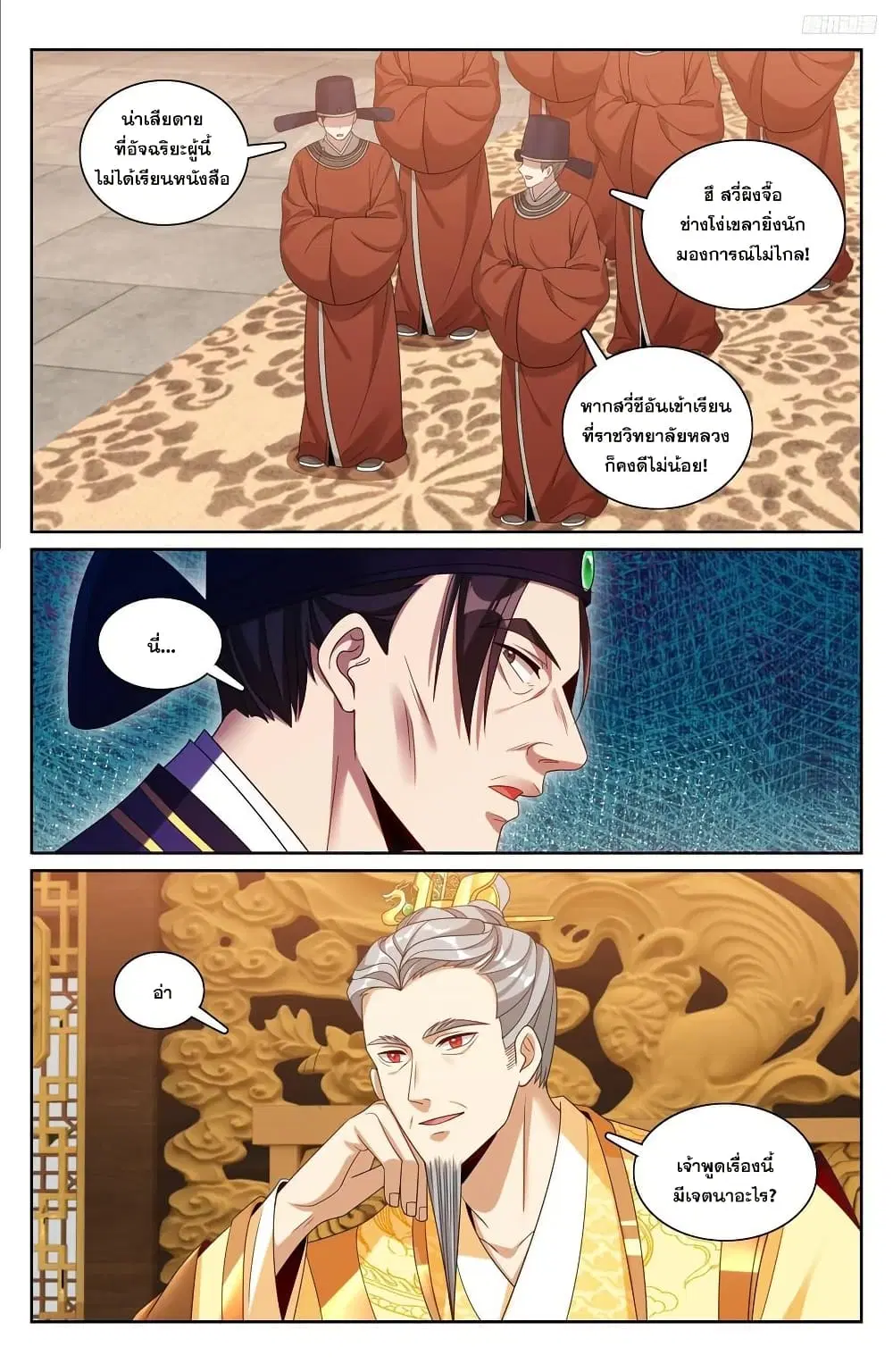 Nightwatcher ตอนที่ 245 หน้า 11