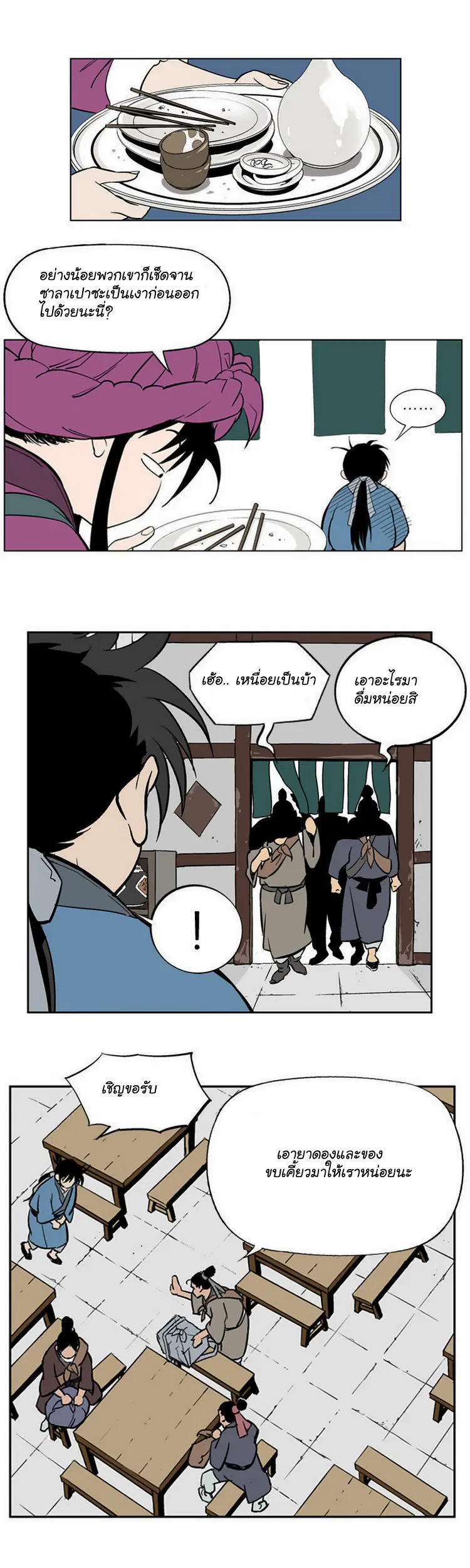 Gosu ตอนที่ 8 หน้า 13