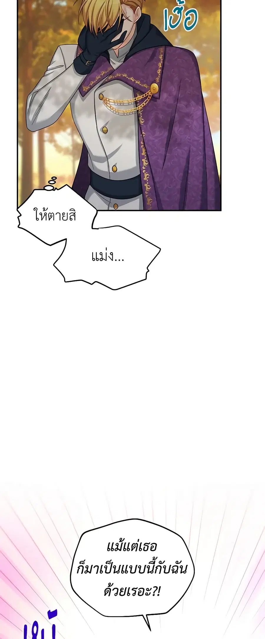 The Soulless Duchess ตอนที่ 75 หน้า 29