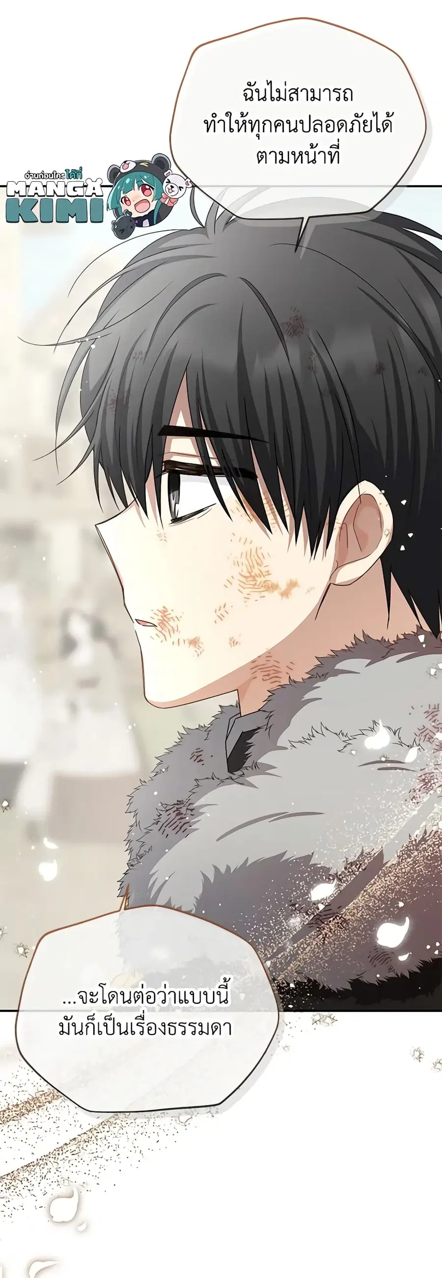 The Soulless Duchess ตอนที่ 151 หน้า 37