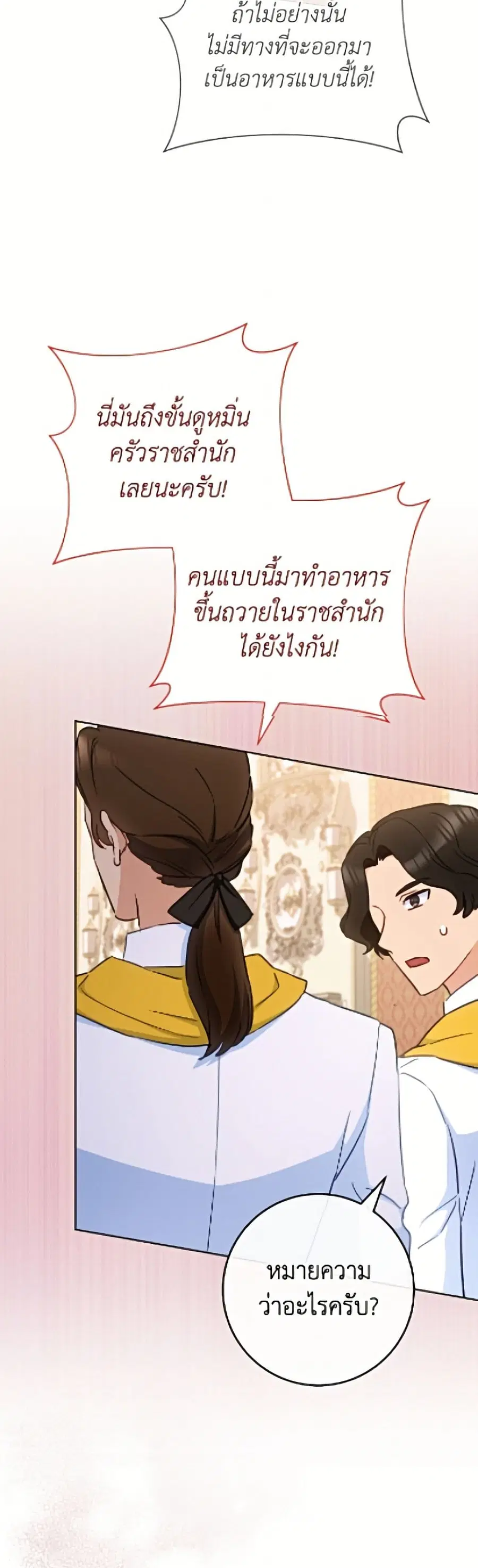 The Young Lady Is a Royal Chef ตอนที่ 201 หน้า 23